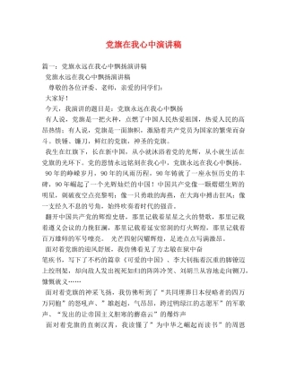 党旗在我心中演讲稿2 