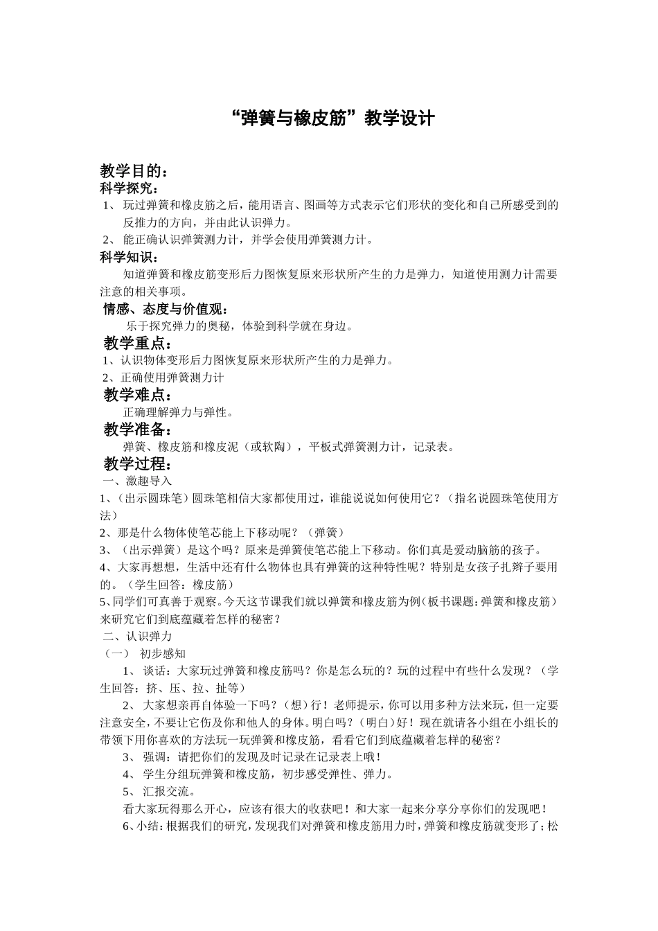 弹簧及橡皮筋2_第1页
