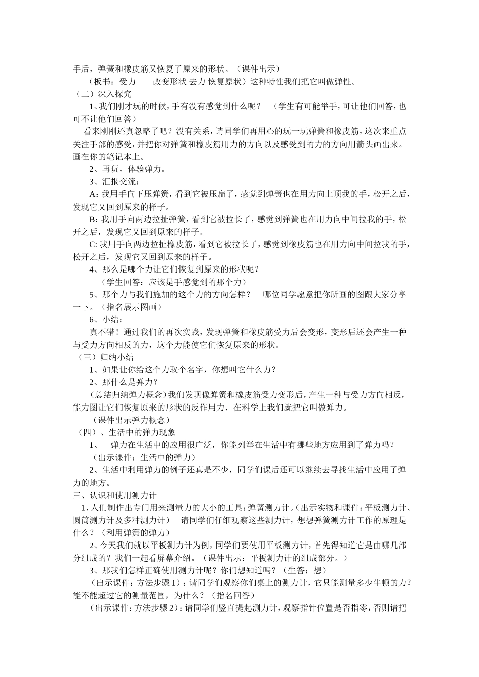 弹簧及橡皮筋2_第2页