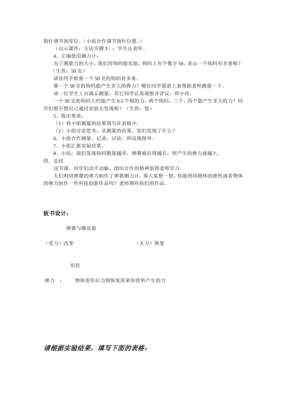 弹簧及橡皮筋2_第3页