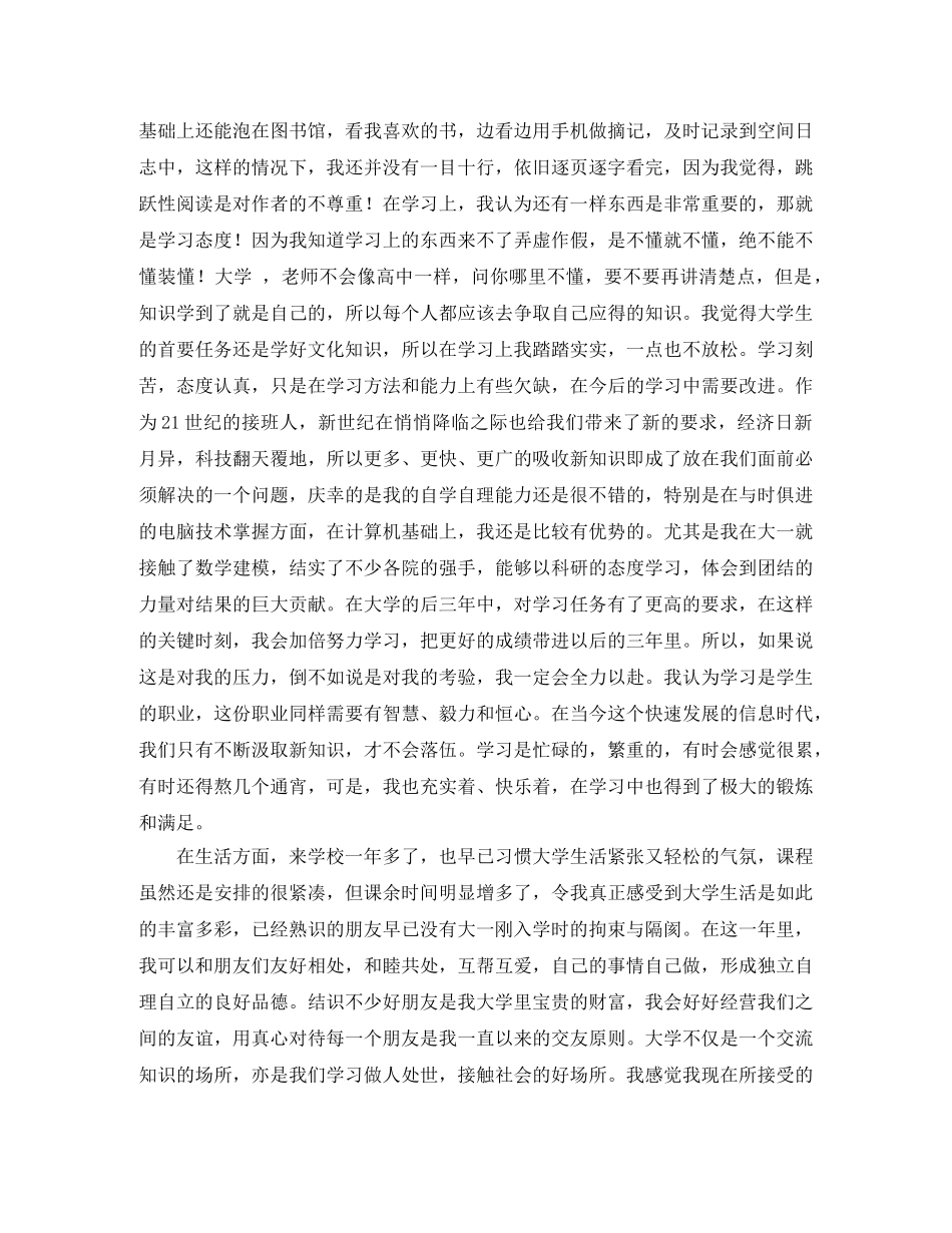 大一学年自我鉴定个人总结 _第2页