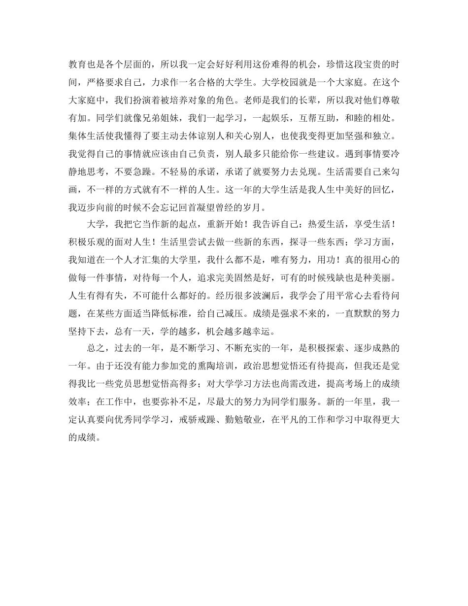 大一学年自我鉴定个人总结 _第3页