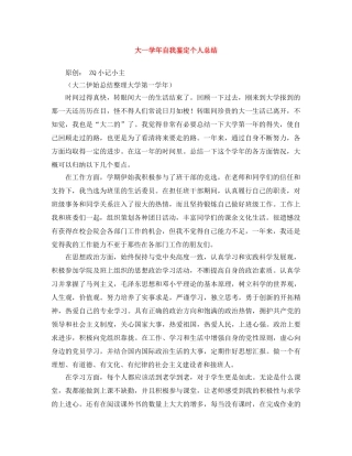 大一学年自我鉴定个人总结 