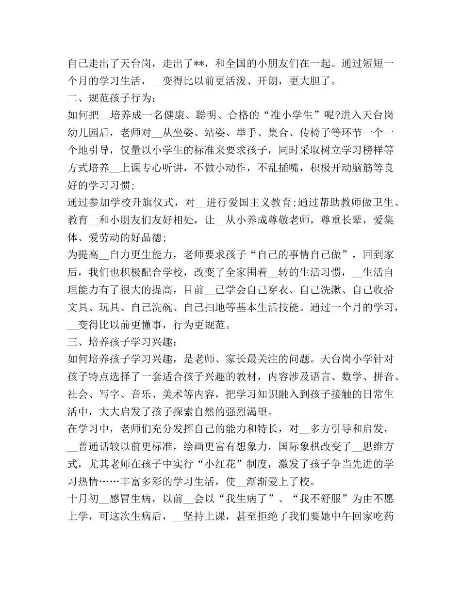 幼儿园大班育儿心得及体会 _第3页