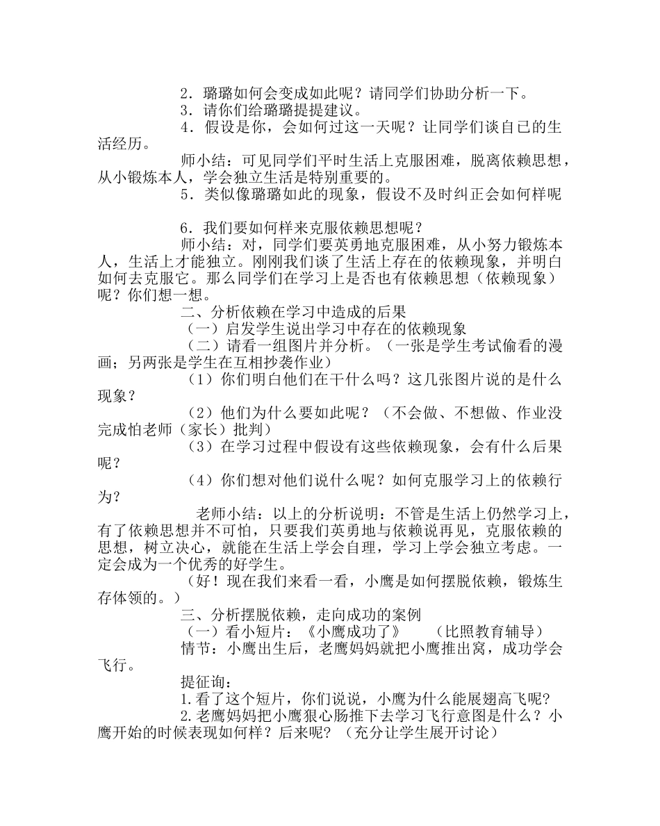 主题班会教案初中心理健康活动课教案：与依赖说再见 _第2页