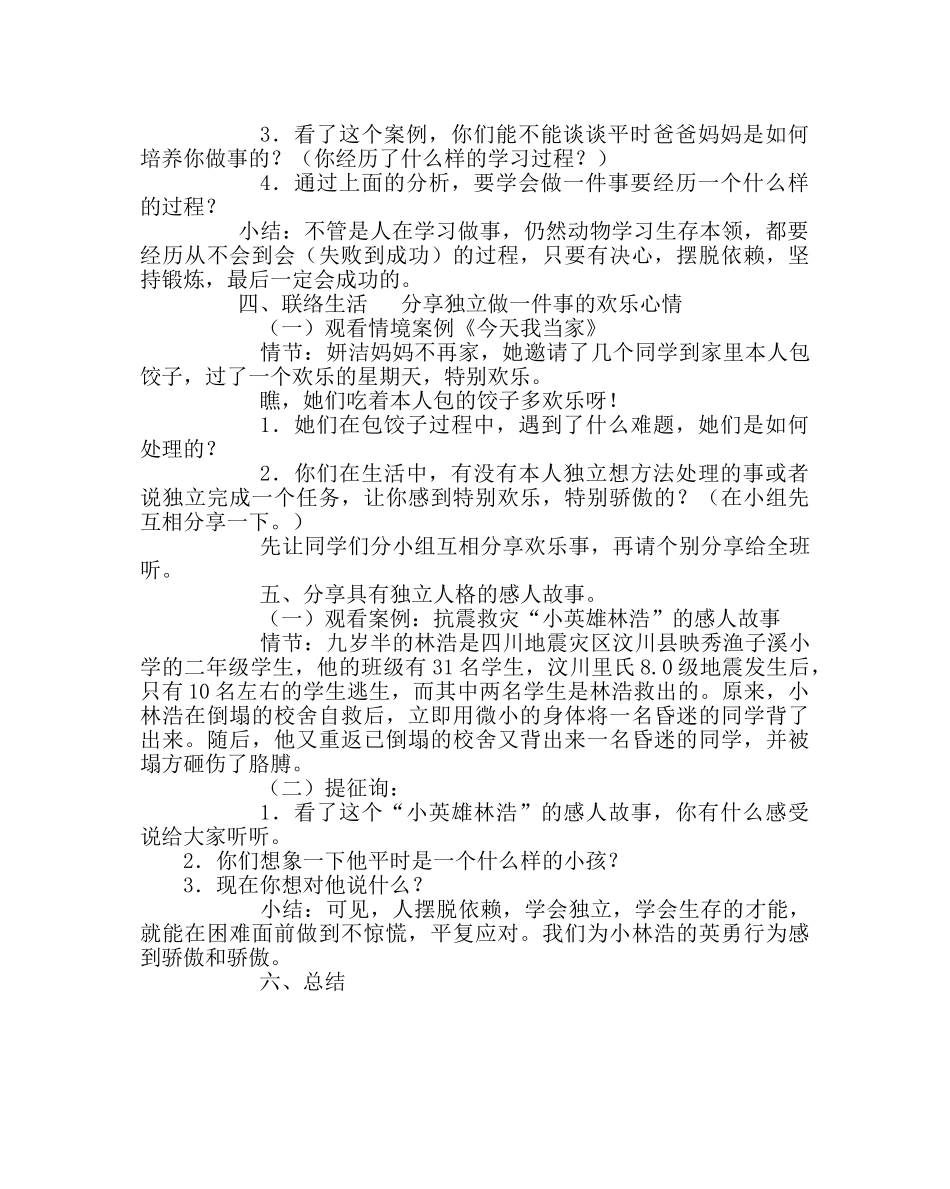 主题班会教案初中心理健康活动课教案：与依赖说再见 _第3页