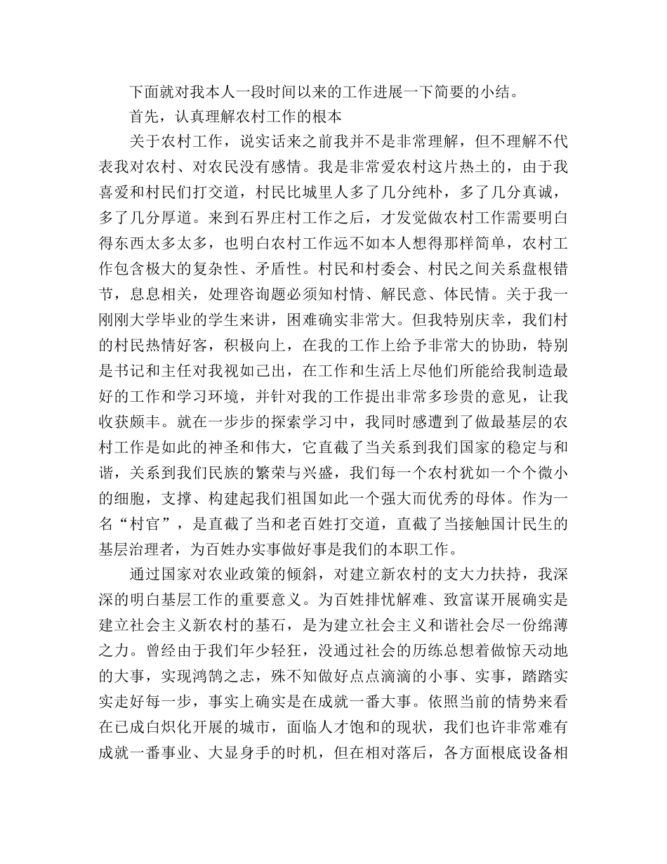 大学生村官村主任助理工作参考总结（通用） _第2页