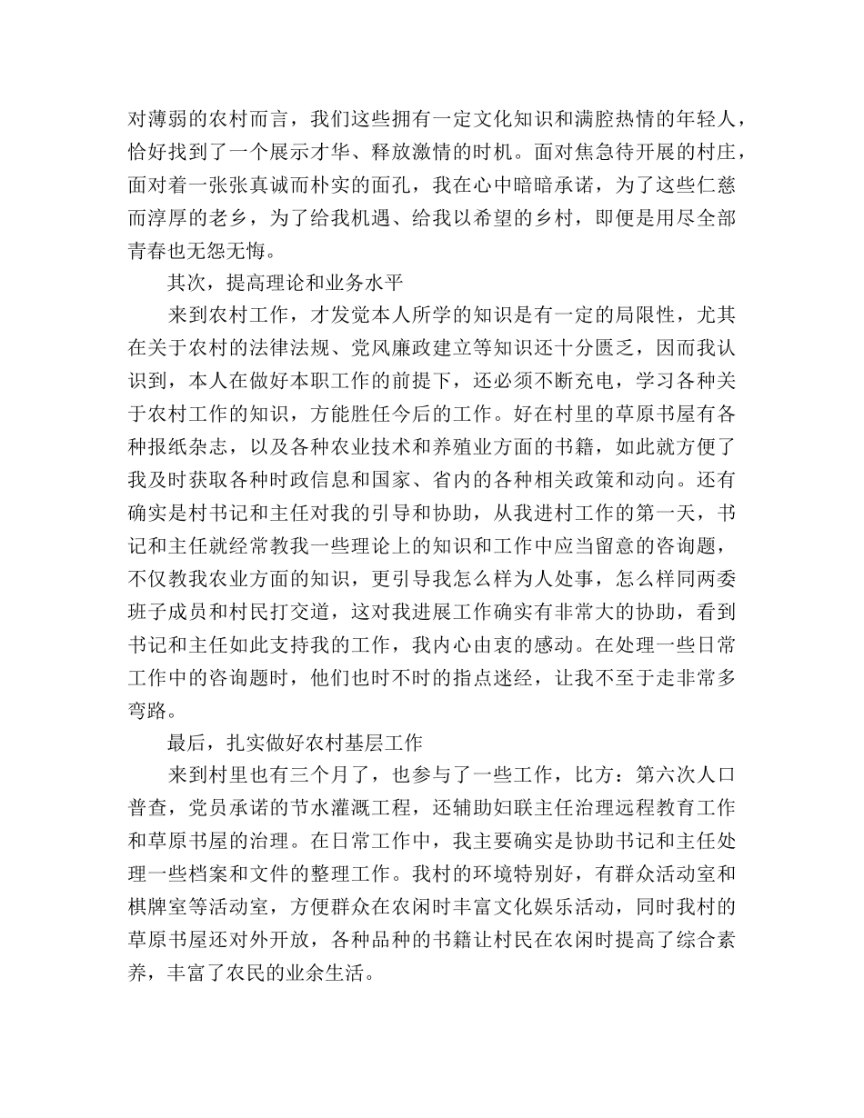 大学生村官村主任助理工作参考总结（通用） _第3页