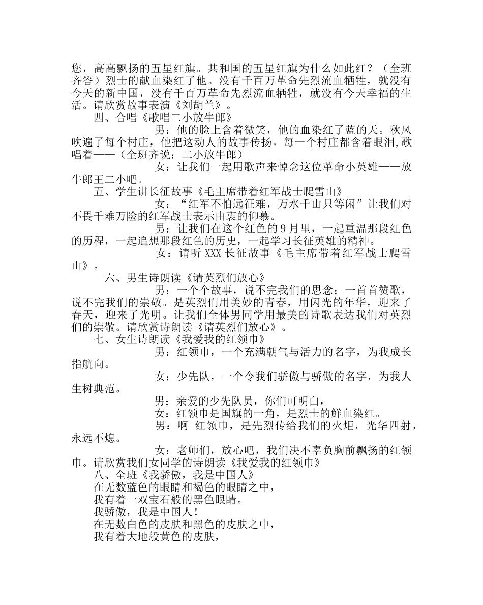 主题班会教案迎国庆主题班会方案设计：讲英雄，爱祖国 _第2页