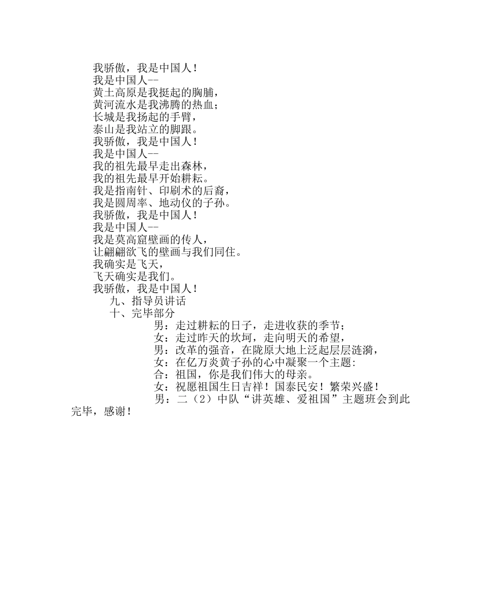 主题班会教案迎国庆主题班会方案设计：讲英雄，爱祖国 _第3页