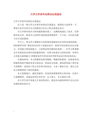 大学文学系毕业简洁自我鉴定 