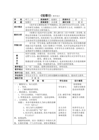 短歌行教案doc