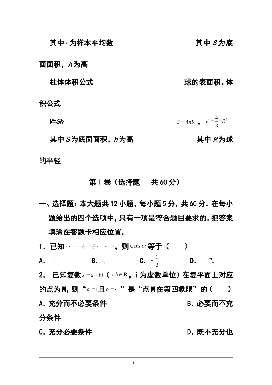 2015年福建省莆田市普通高中毕业班质量检查文科数学试题-及答案_第2页