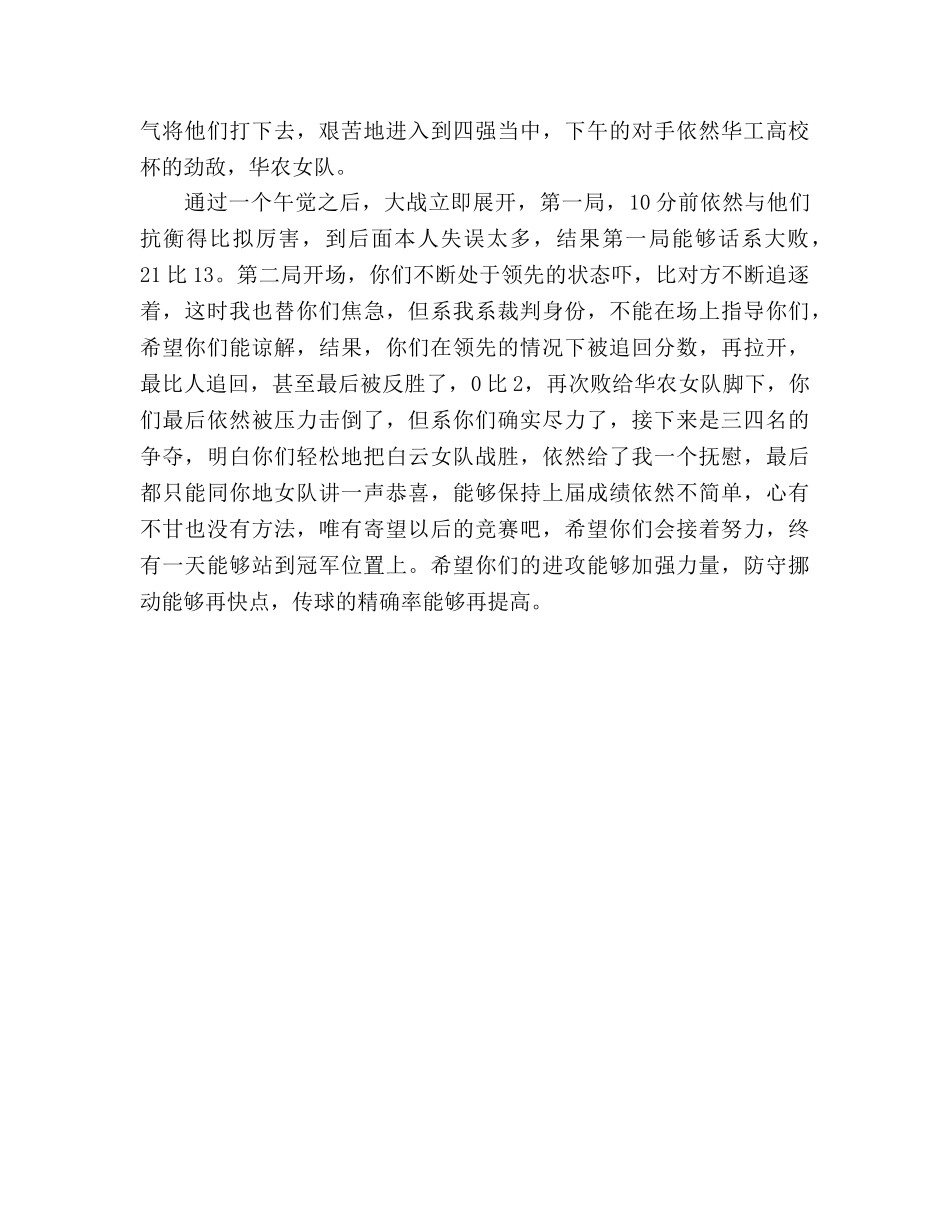 大学生毽球锦标赛参考总结范文（通用） _第2页
