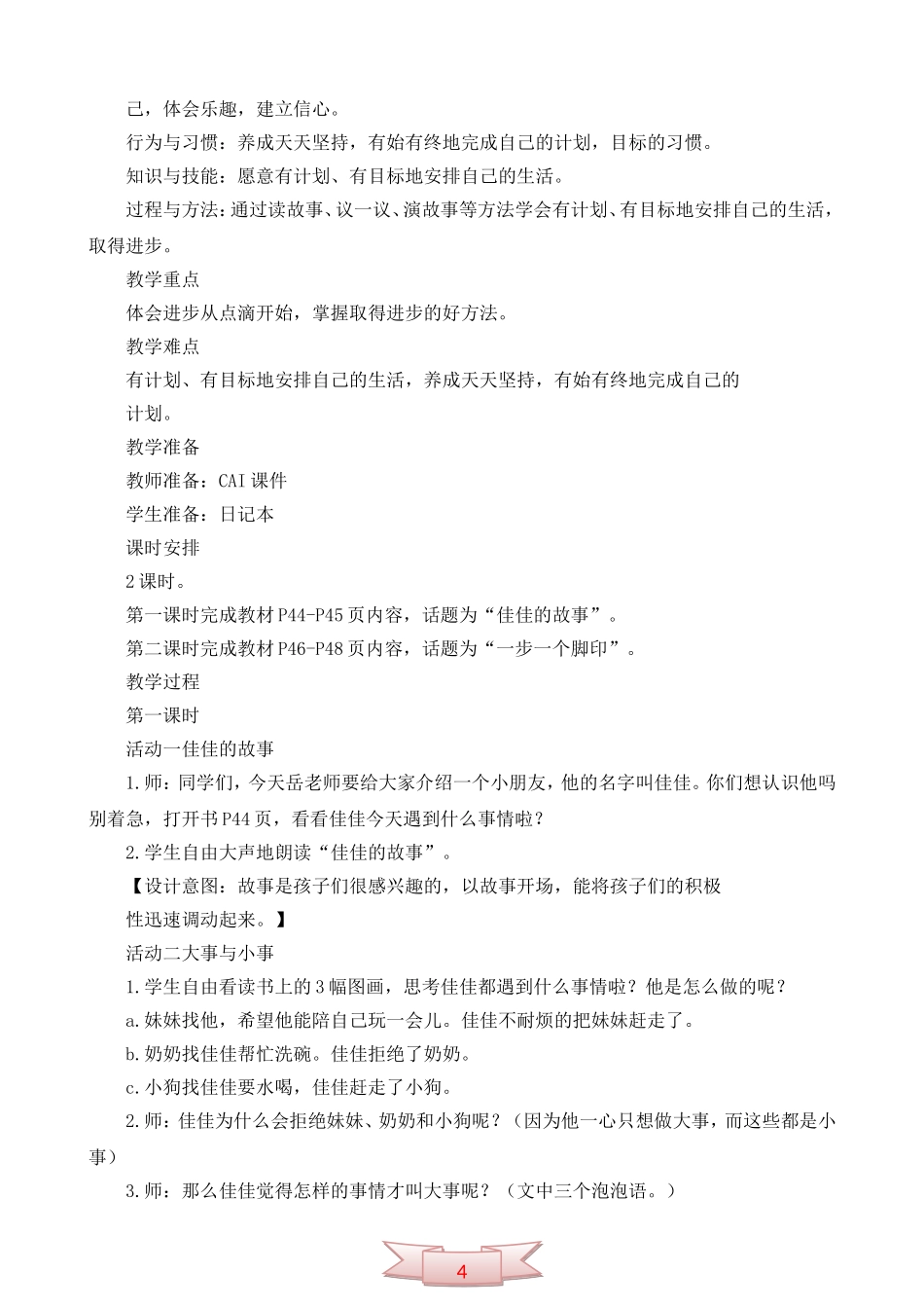 鄂教版品德与生活《每天进步一点点》教学设计_第2页