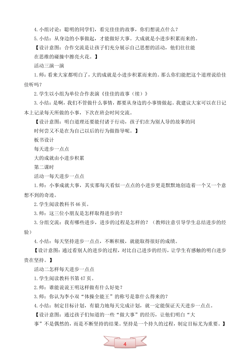 鄂教版品德与生活《每天进步一点点》教学设计_第3页