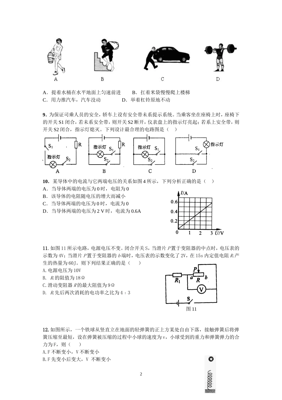 2013年中考物理选择题专题训练_第2页