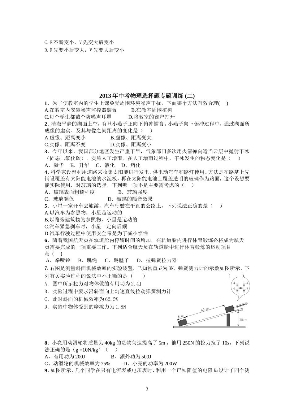 2013年中考物理选择题专题训练_第3页
