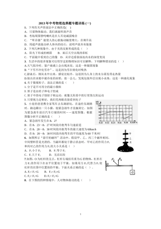 2013年中考物理选择题专题训练