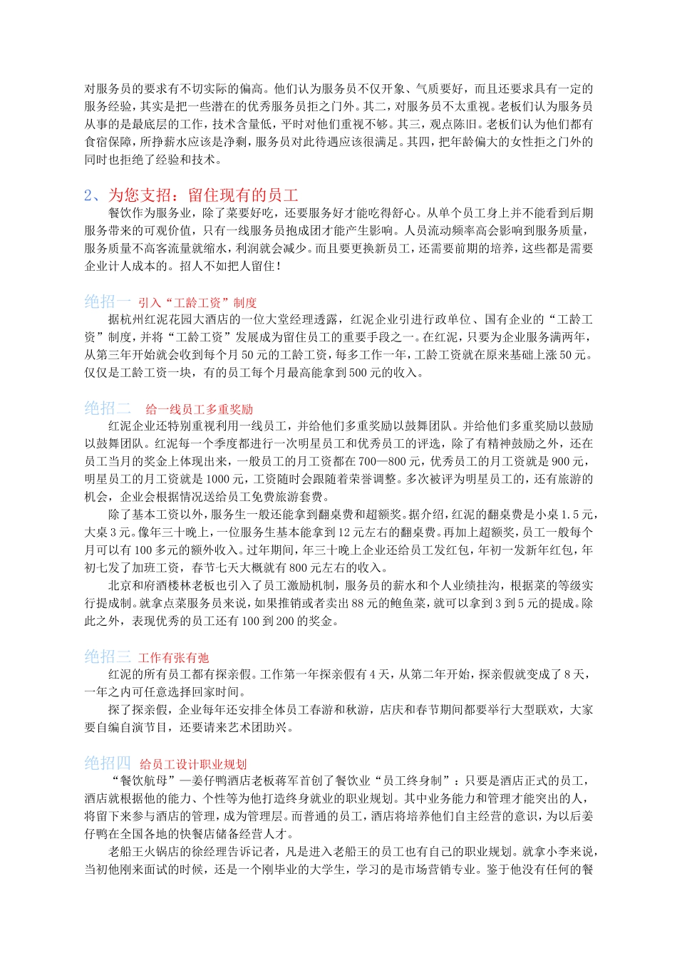 老板管理误区之招人不如留人_第2页