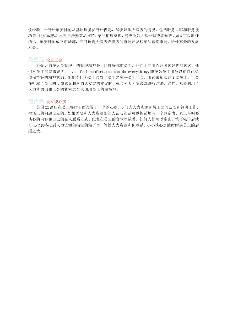 老板管理误区之招人不如留人_第3页