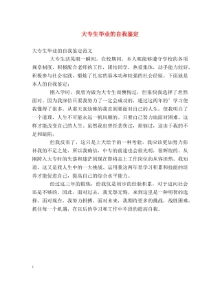 大专生毕业的自我鉴定 