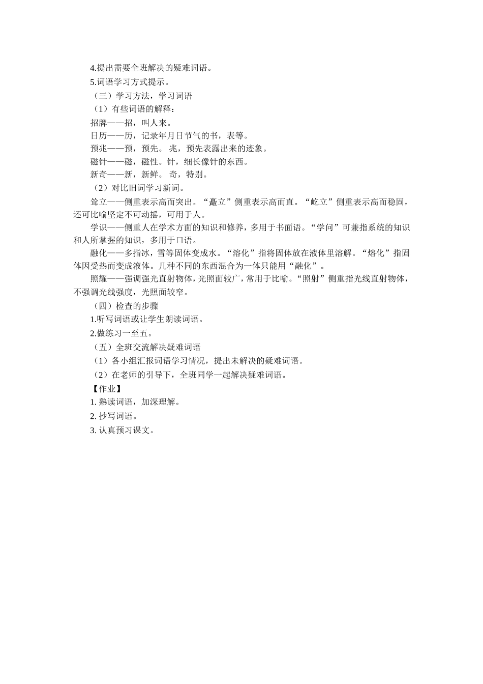 《大自然的文字》教学设计(第1课时)_第2页