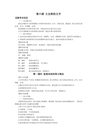 《大自然的文字》教学设计(第1课时)