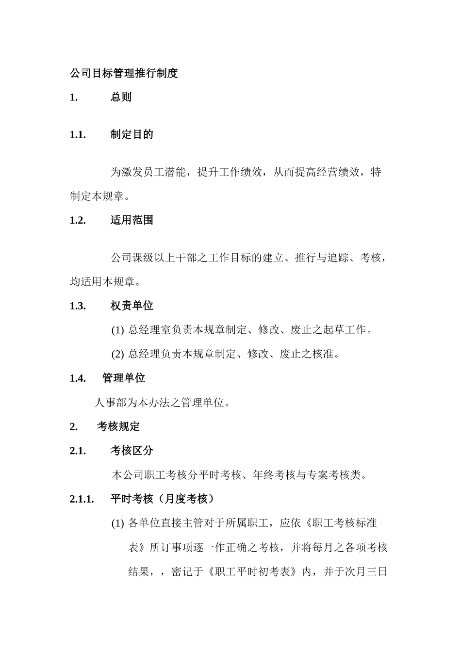 公司目标管理推行制度_第1页