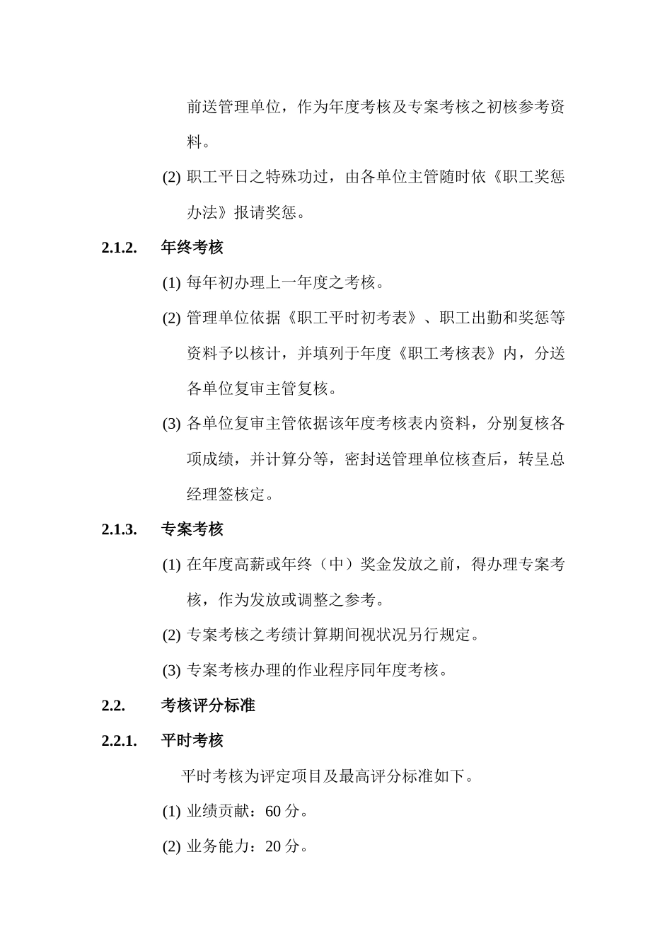公司目标管理推行制度_第2页