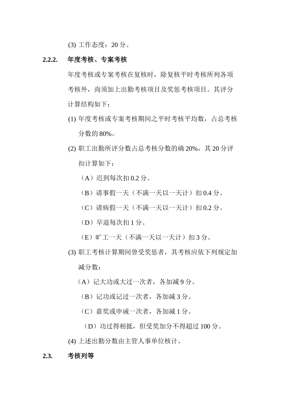 公司目标管理推行制度_第3页