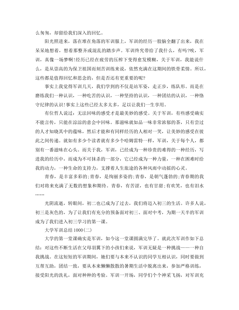 大学军训参考总结1000 _第2页