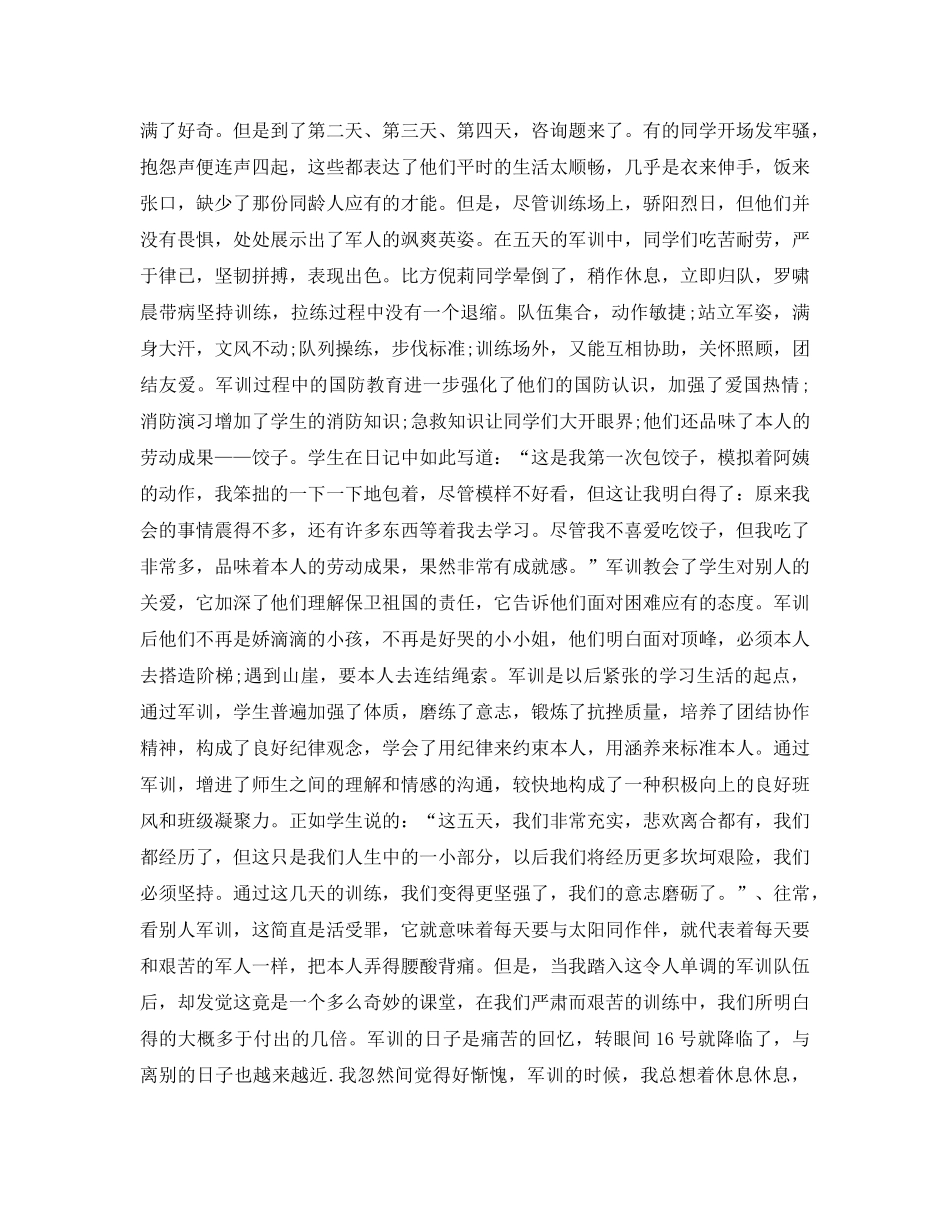 大学军训参考总结1000 _第3页