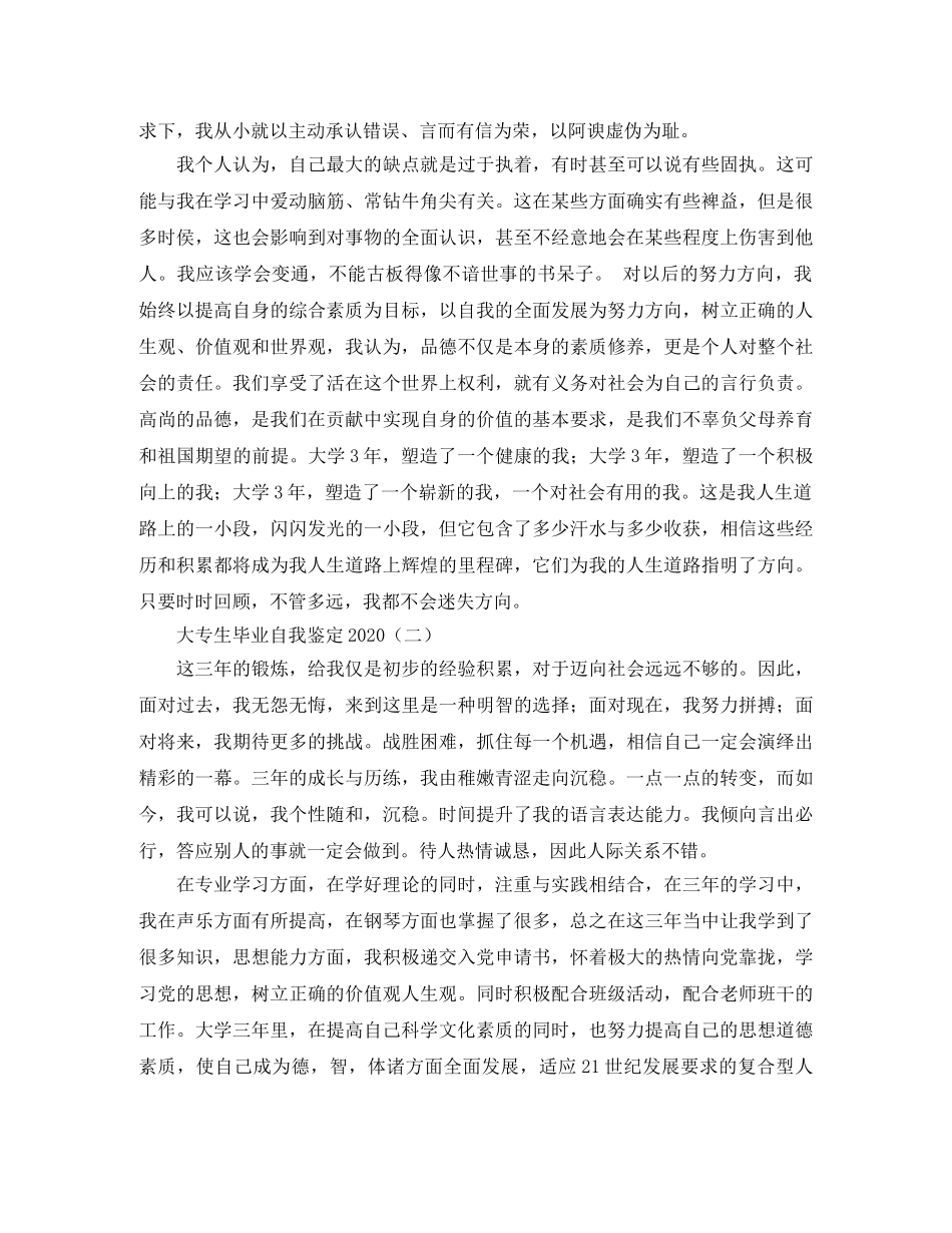 大专生毕业自我鉴定2024(1) _第2页