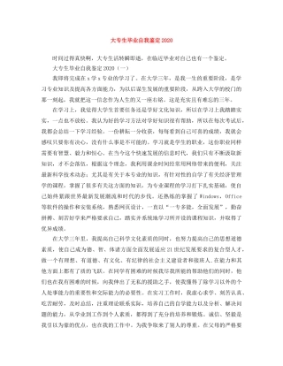 大专生毕业自我鉴定2024(1) 