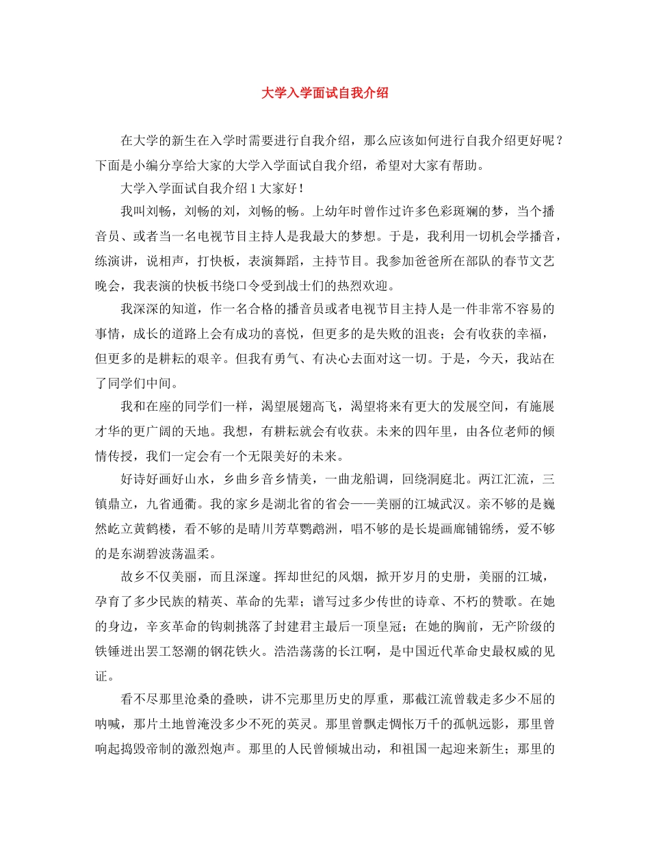 大学入学面试自我介绍 _第1页