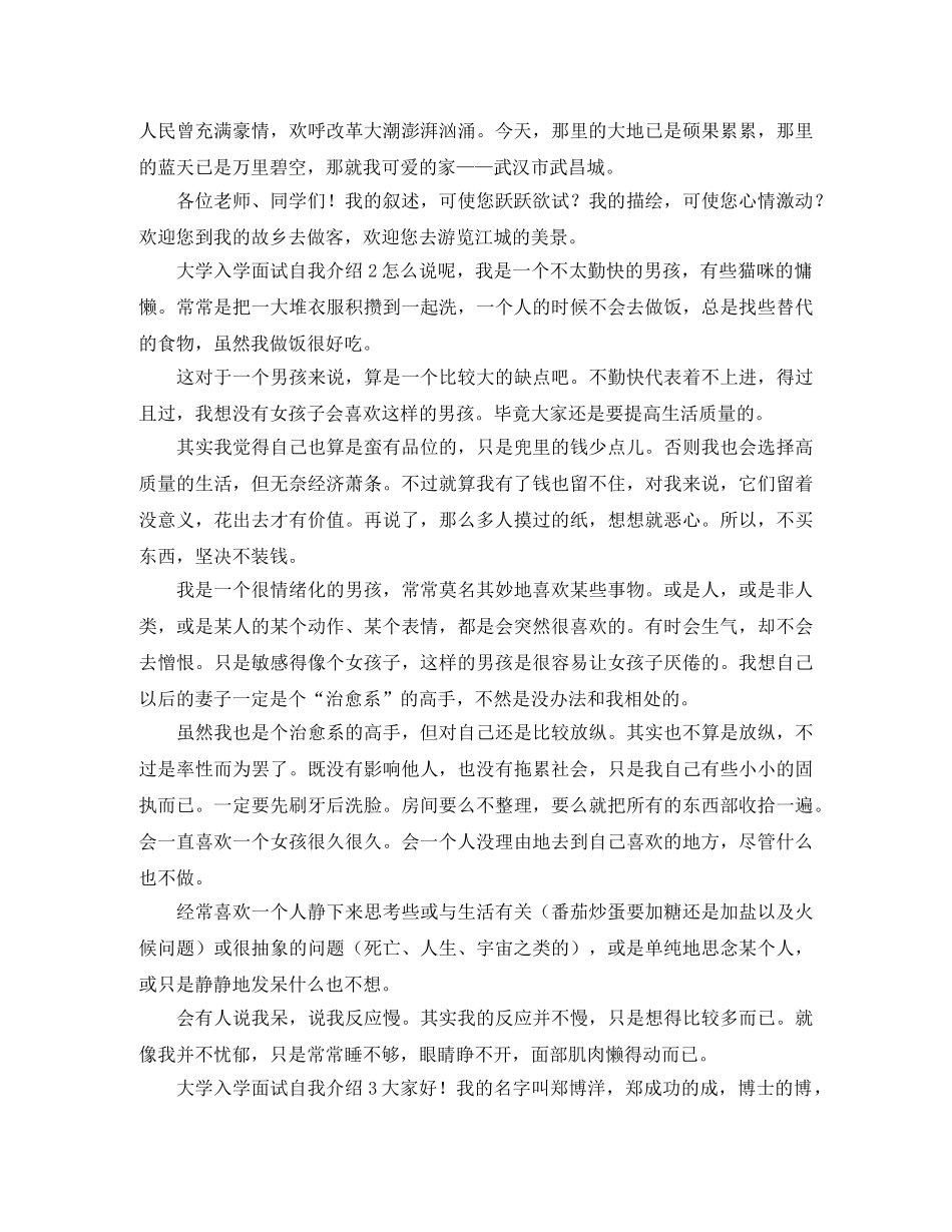 大学入学面试自我介绍 _第2页