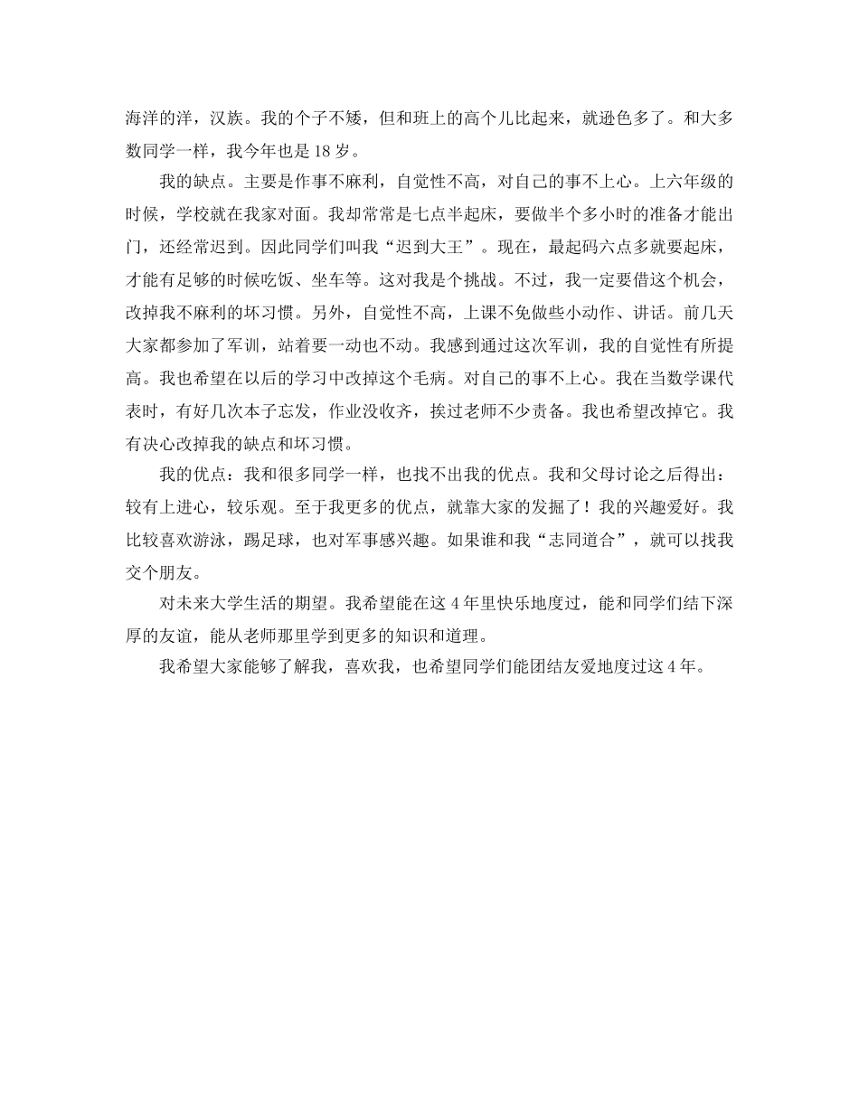 大学入学面试自我介绍 _第3页