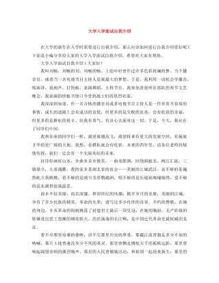 大学入学面试自我介绍 