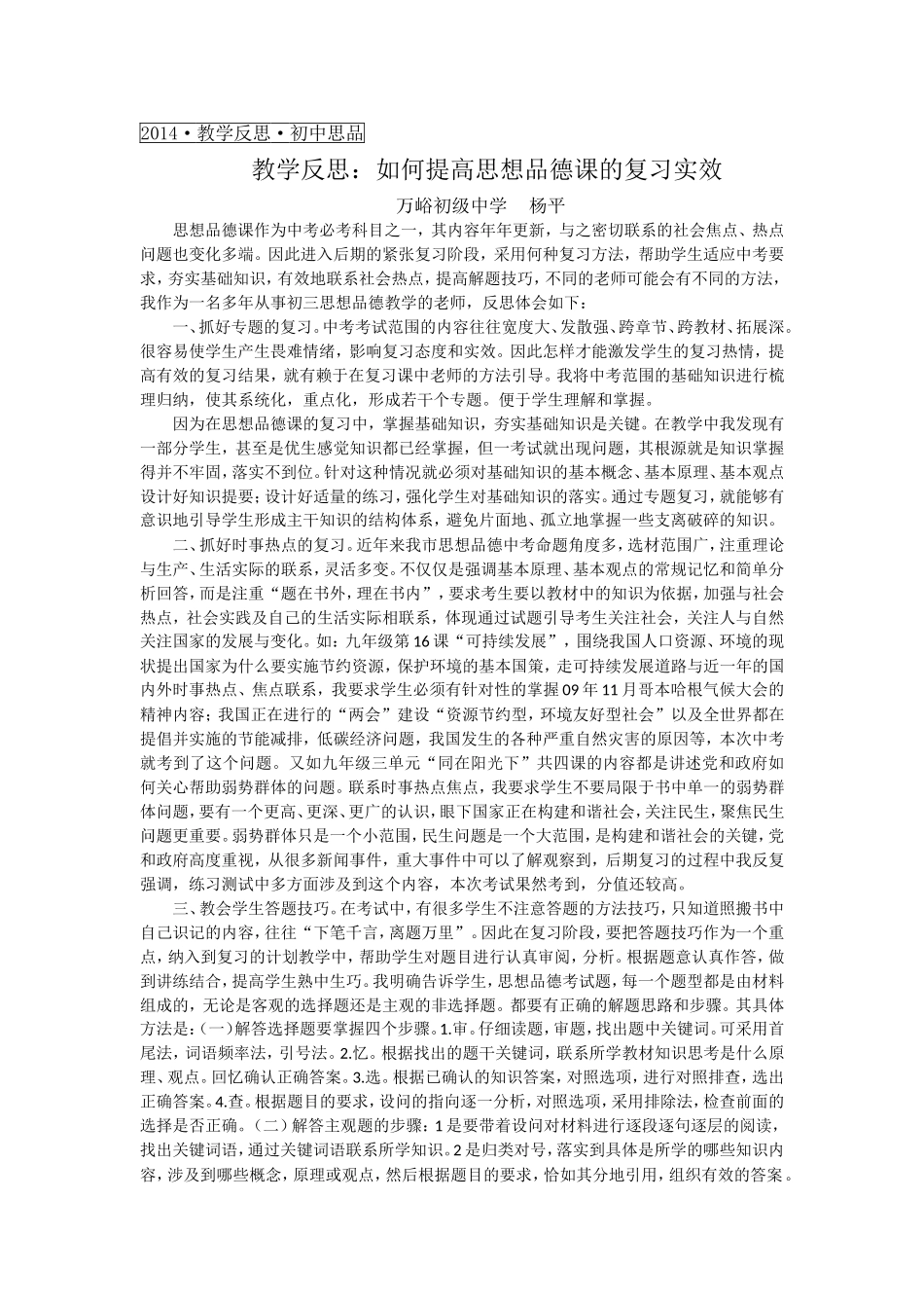 教学反思：如何提高思想品德课的复习实效_第1页