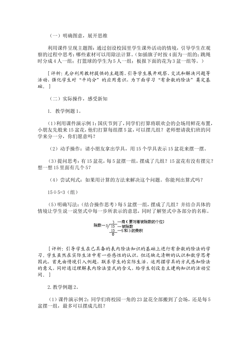 人教2011版小学数学三年级教学设计-(4)_第2页