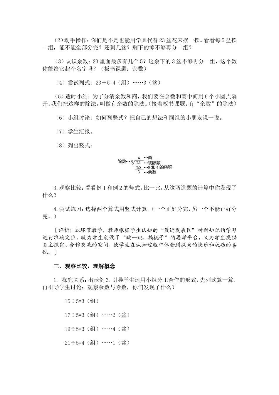 人教2011版小学数学三年级教学设计-(4)_第3页