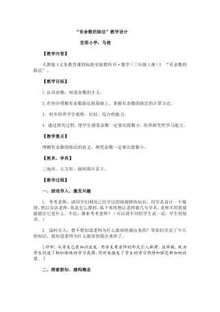 人教2011版小学数学三年级教学设计-(4)