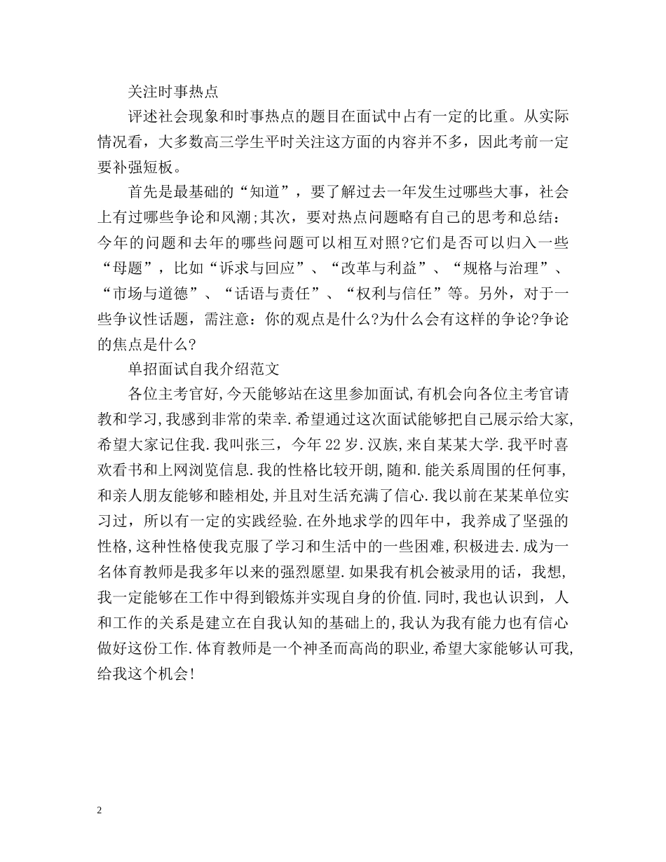 单招面试自我介绍技巧及 _第2页