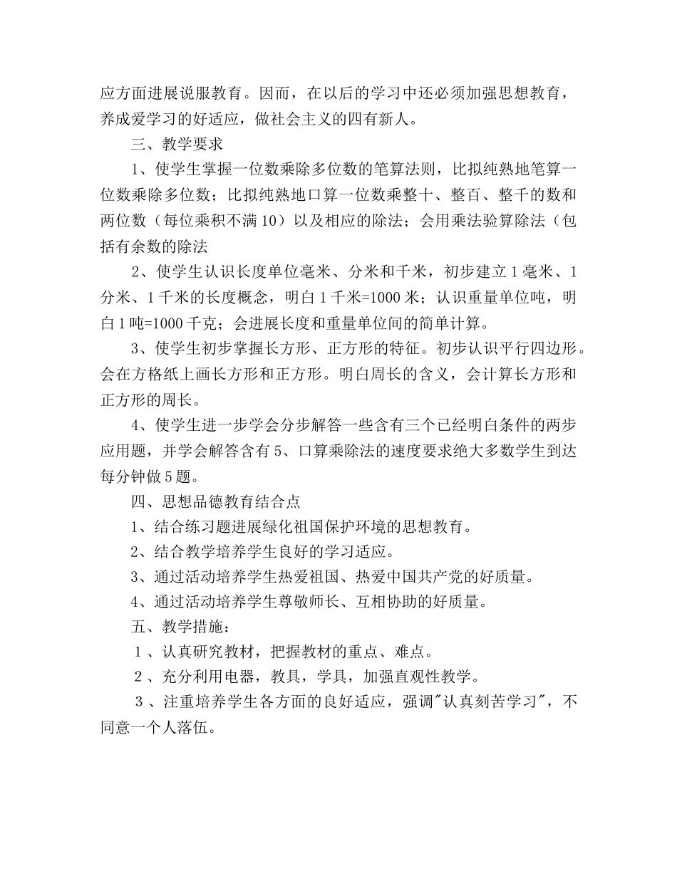 小学数学第五册数学教学参考计划 _第2页