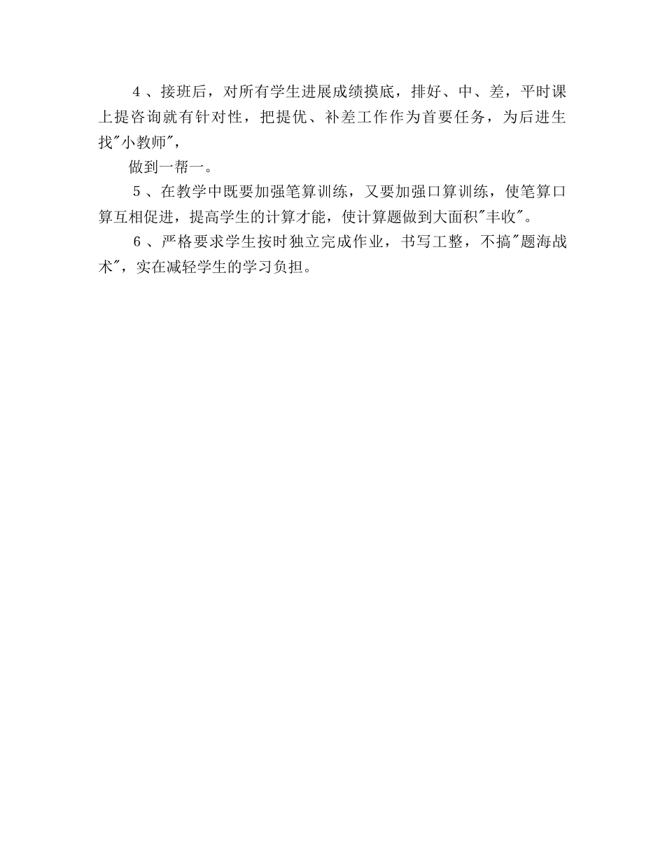 小学数学第五册数学教学参考计划 _第3页