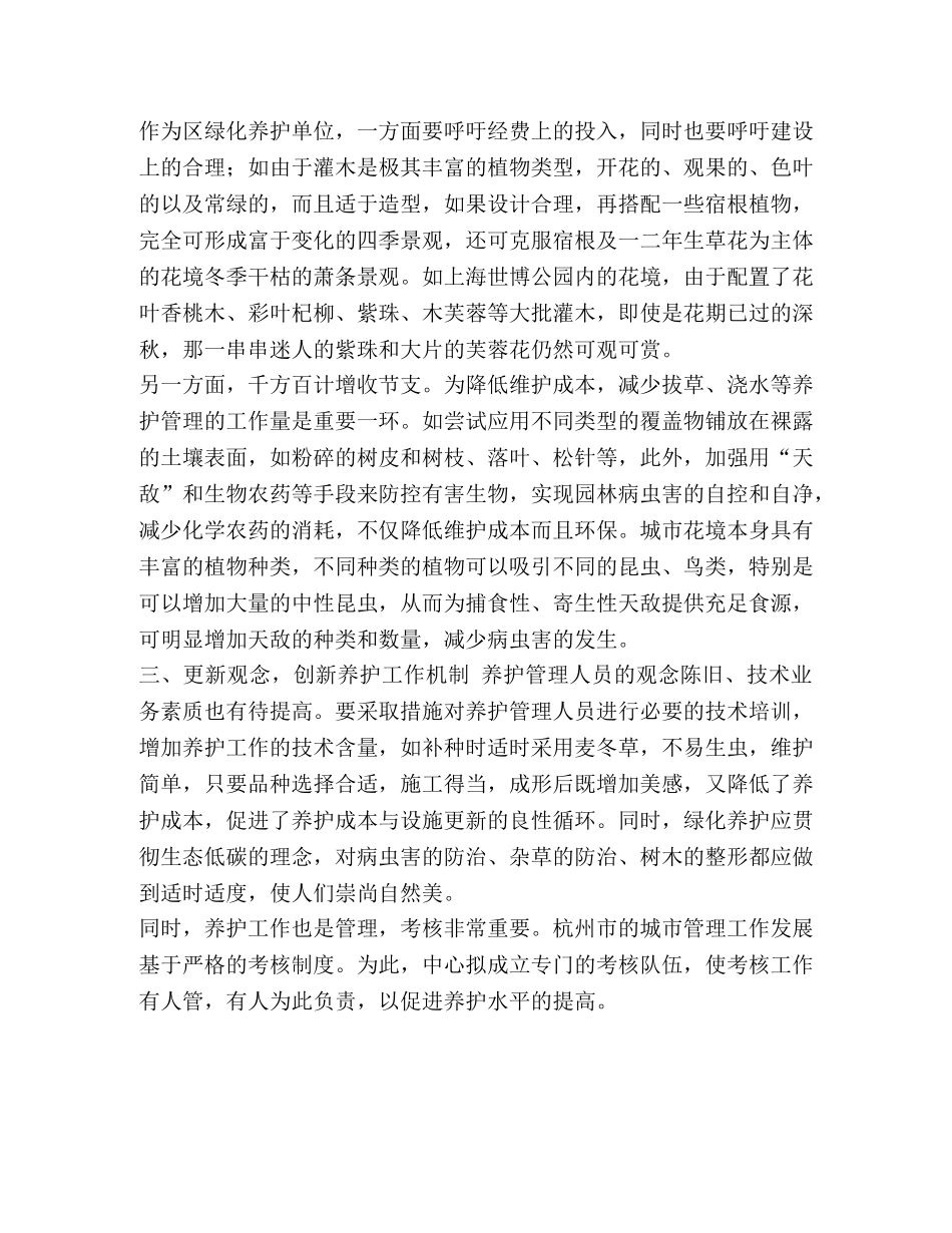 整理参观上海杭州城市管理的心得体会-城市管理的心得体会 _第2页