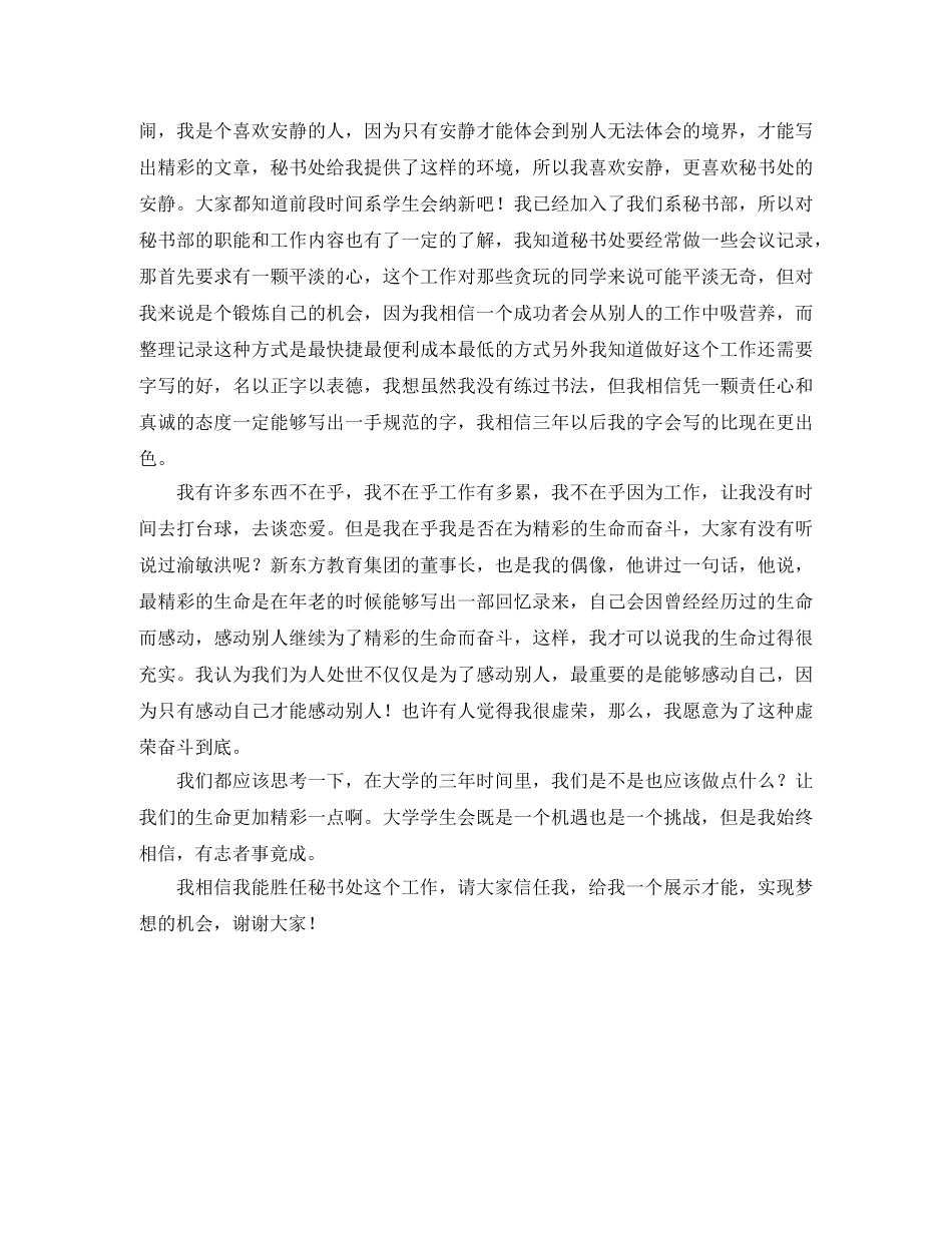 大一新生参加学生会自我介绍 _第2页