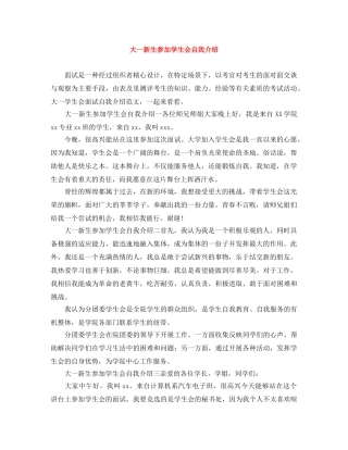 大一新生参加学生会自我介绍 