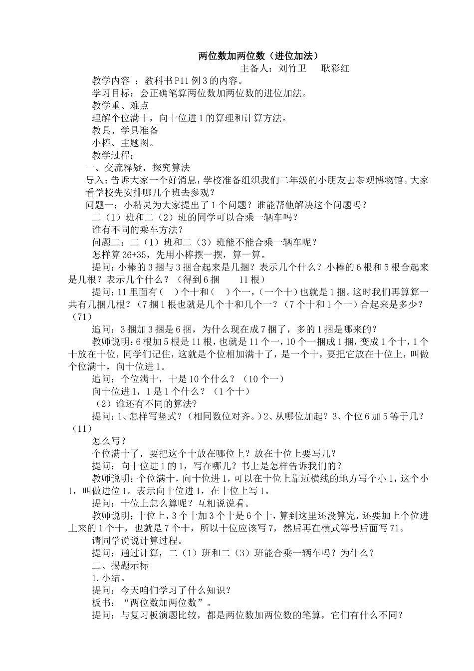 两位数加两位数(进位加法)_第1页